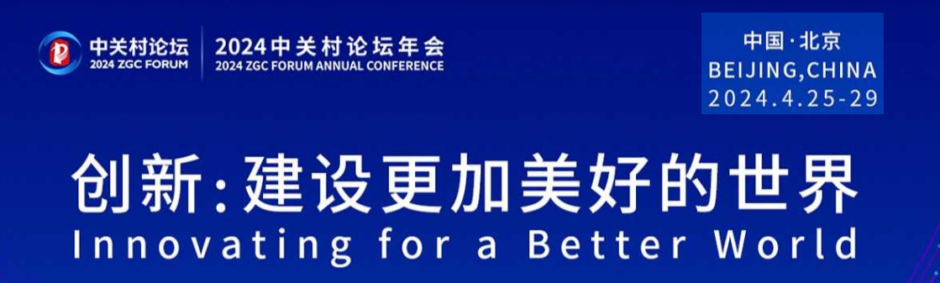 Zhongguancun (ZGC) Forum 2024