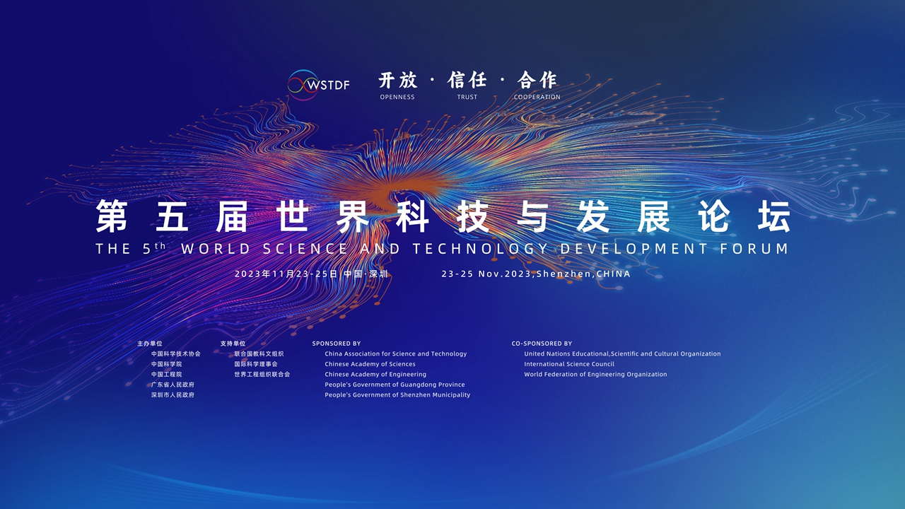 World Science and Technology Development Forum - WSTDF