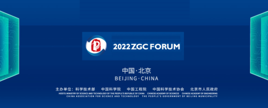 ZGC Forum 2022 – Open cooperation for a shared future