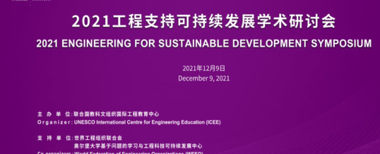ICEE Engineering for Sustainable Development Symposium
